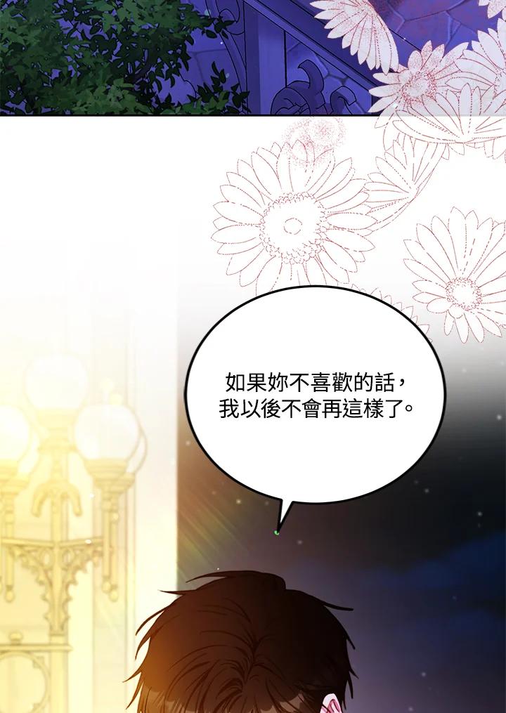 成为我笔下男主之妻 第50话 第4页