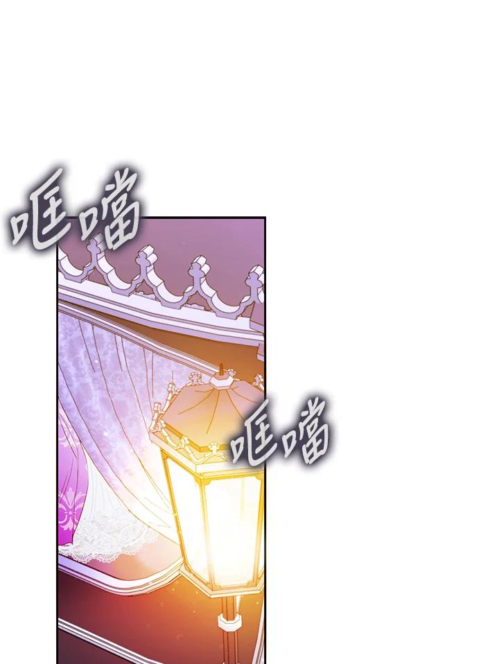 成为我笔下男主之妻 第50话 第106页