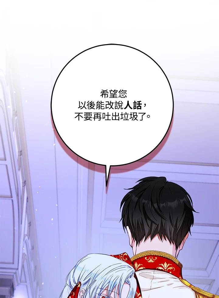 成为我笔下男主之妻 第50话 第95页