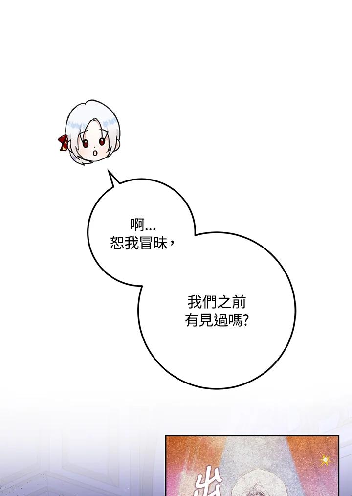 成为我笔下男主之妻 第50话 第31页