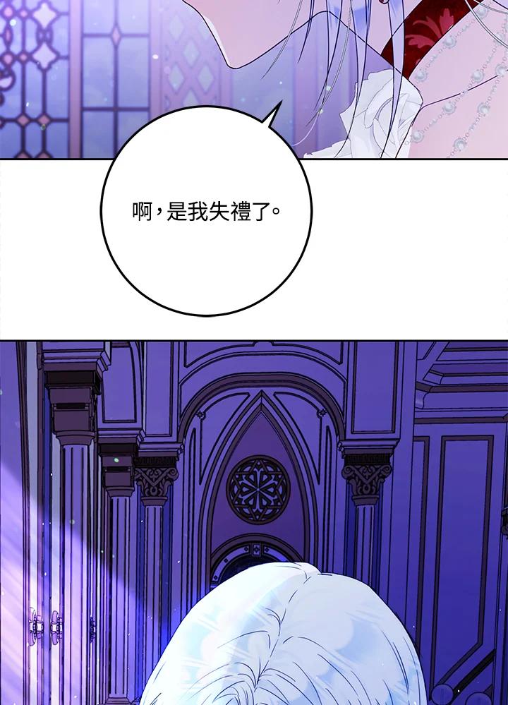 成为我笔下男主之妻 第50话 第56页