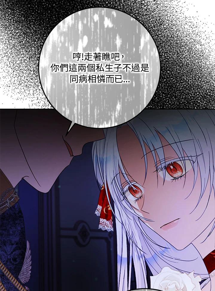 成为我笔下男主之妻 第50话 第63页