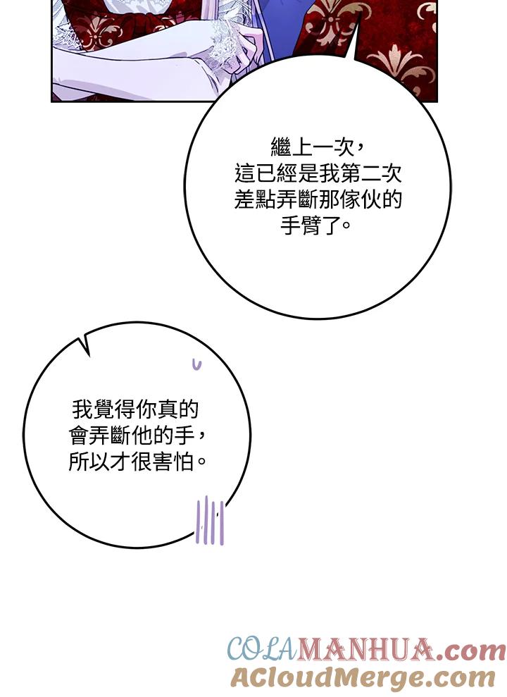 成为我笔下男主之妻 第50话 第105页