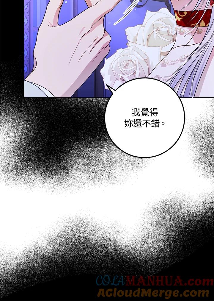 成为我笔下男主之妻 第50话 第49页