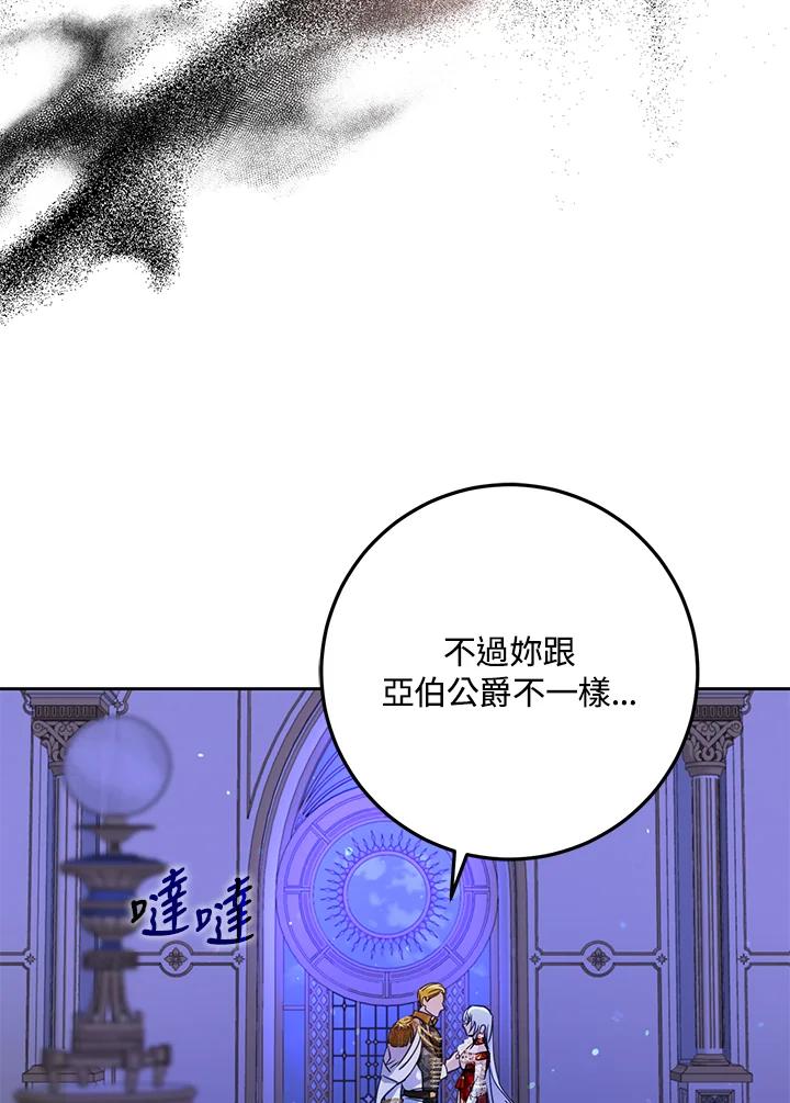 成为我笔下男主之妻 第50话 第47页