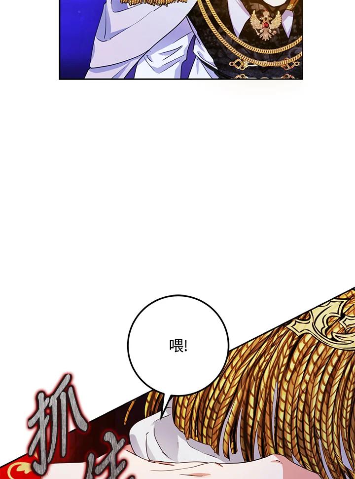 成为我笔下男主之妻 第50话 第86页