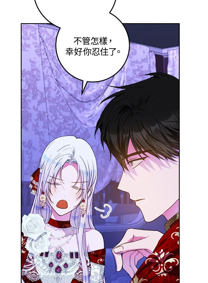 成为我笔下男主之妻 第50话 第104页