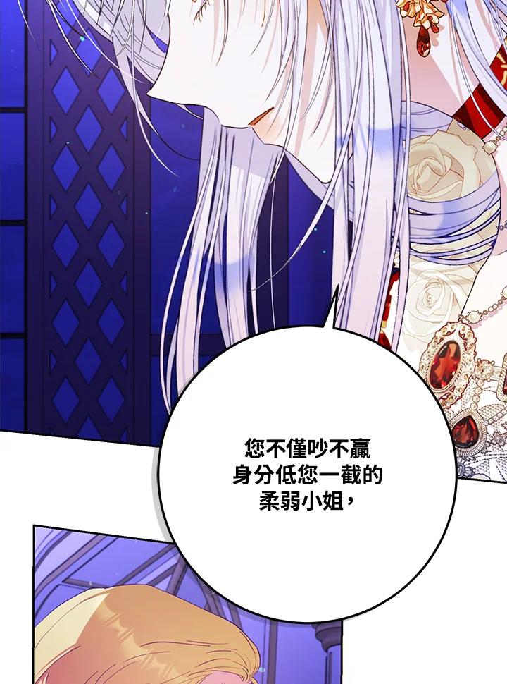 成为我笔下男主之妻 第50话 第83页