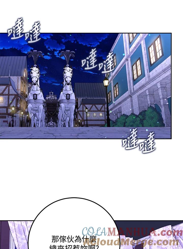 成为我笔下男主之妻 第50话 第101页
