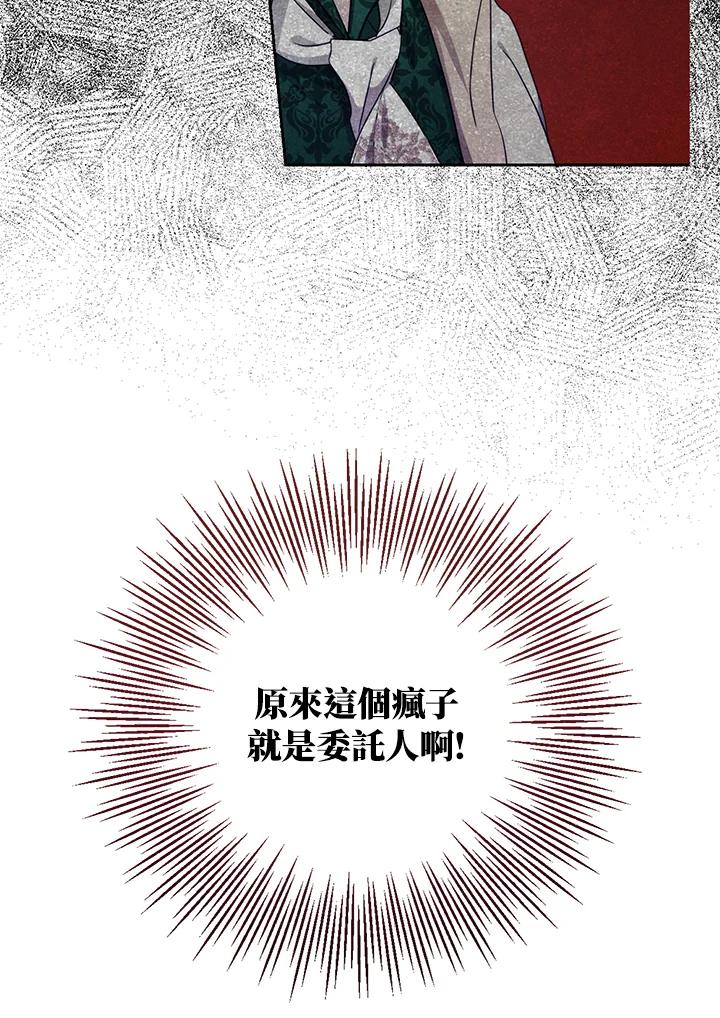 成为我笔下男主之妻 第50话 第39页