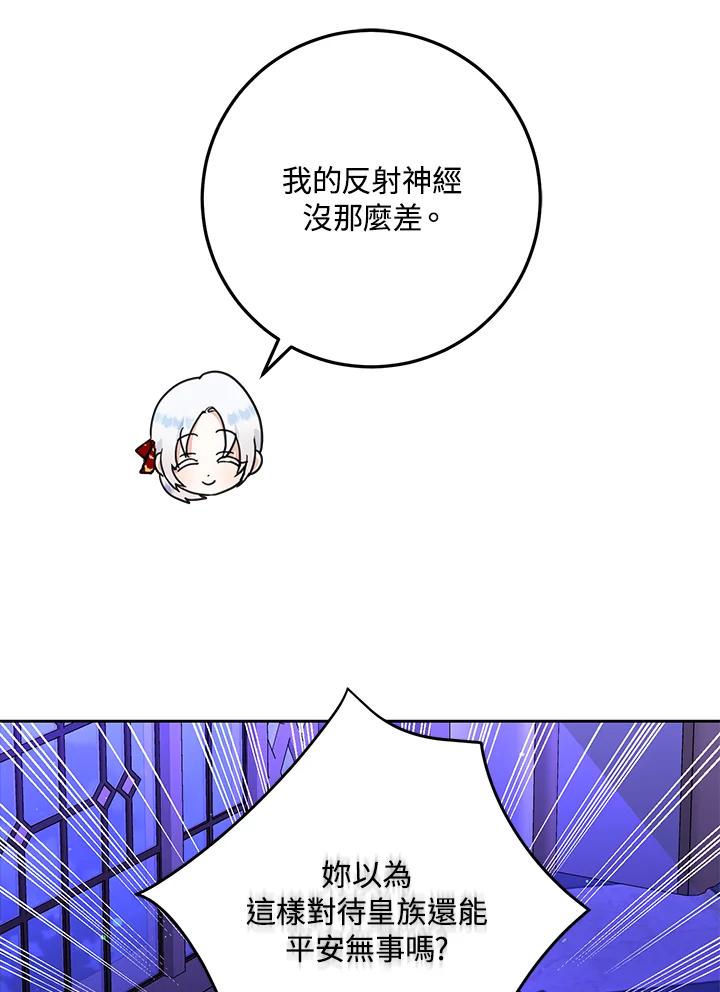 成为我笔下男主之妻 第50话 第80页