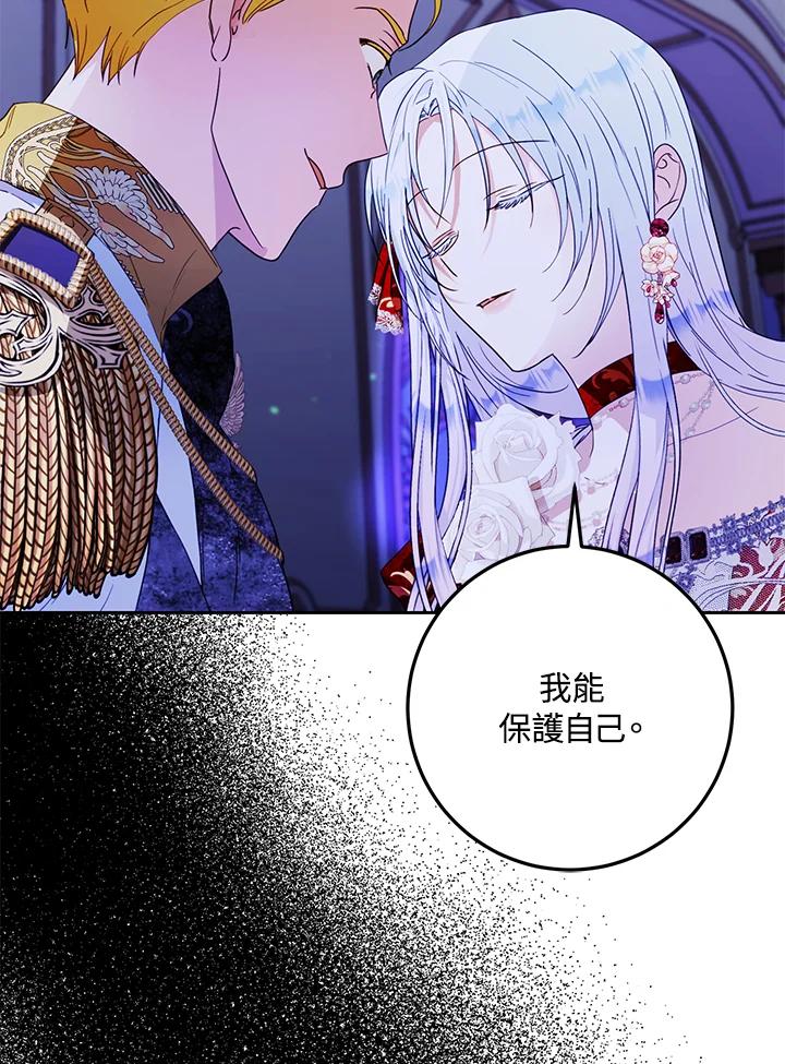 成为我笔下男主之妻 第50话 第62页