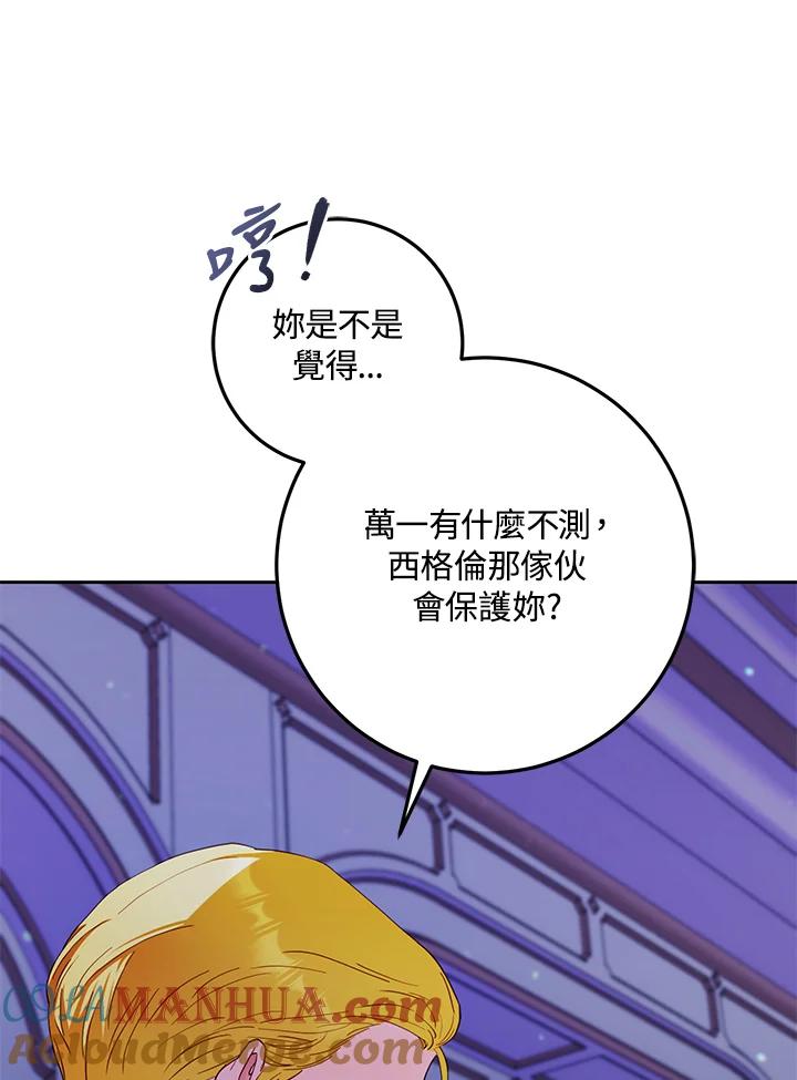 成为我笔下男主之妻 第50话 第61页
