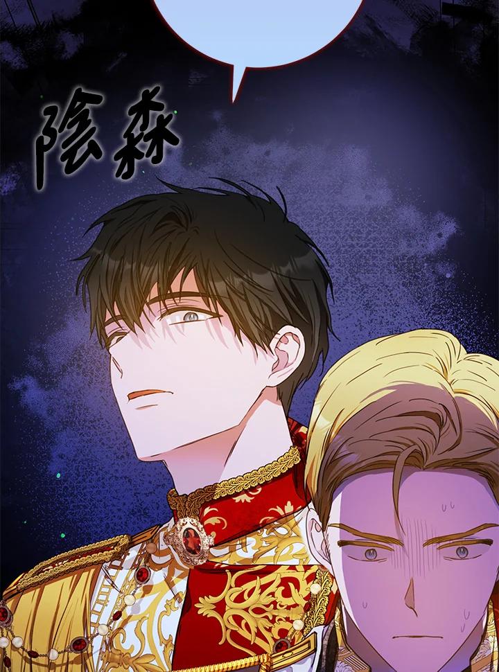 成为我笔下男主之妻 第50话 第88页