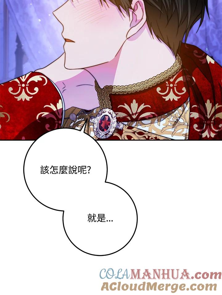 成为我笔下男主之妻 第50话 第113页