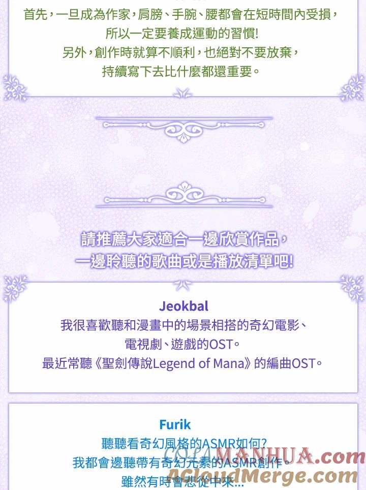成为我笔下男主之妻 独家作者访谈大公开 第10页