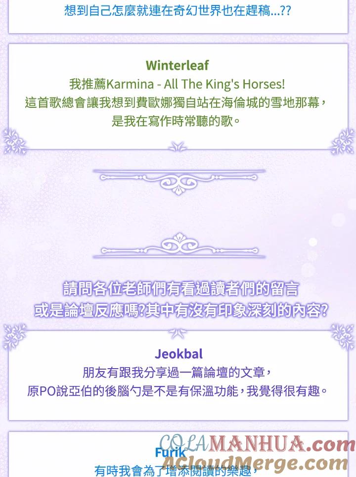 成为我笔下男主之妻 独家作者访谈大公开 第11页