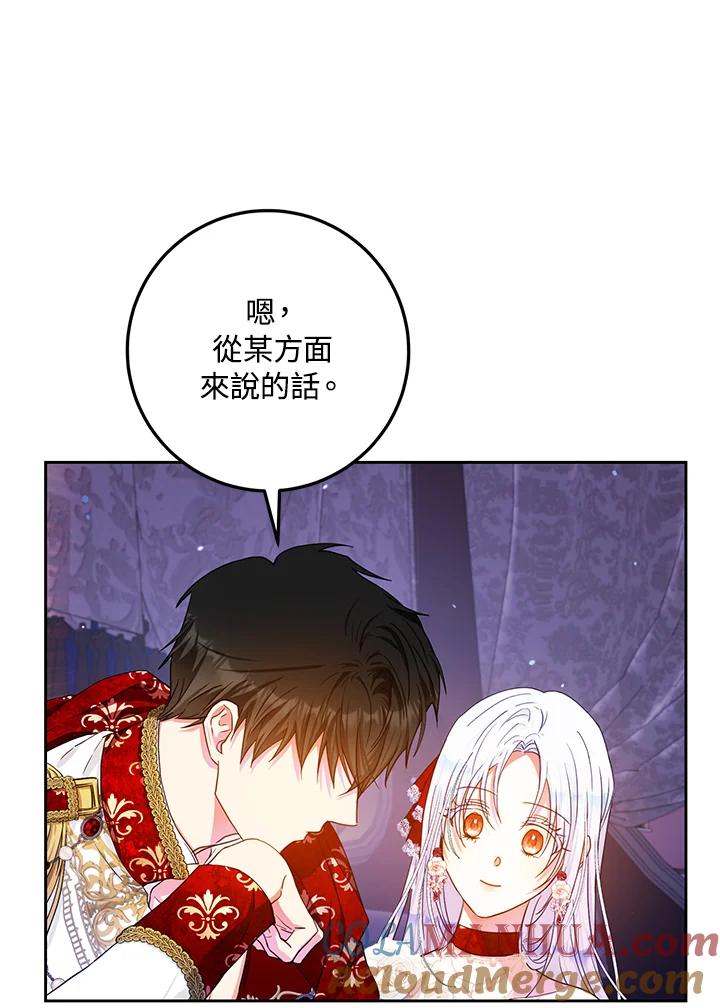 成为我笔下男主之妻 第51话 第21页