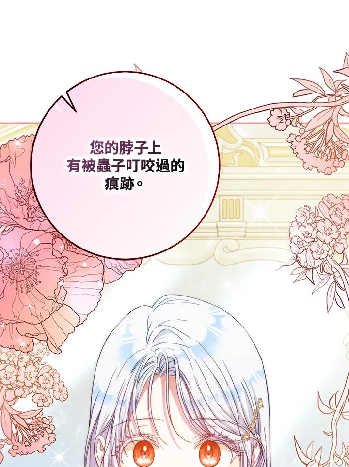成为我笔下男主之妻 第51话 第99页
