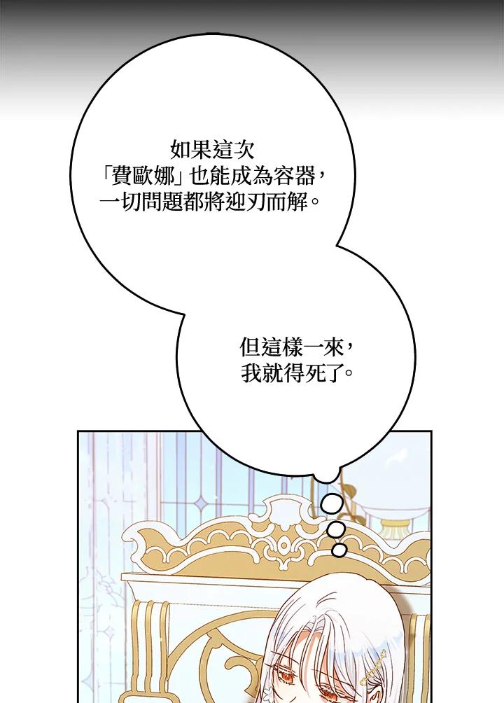 成为我笔下男主之妻 第51话 第87页