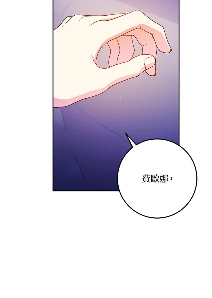 成为我笔下男主之妻 第51话 第23页
