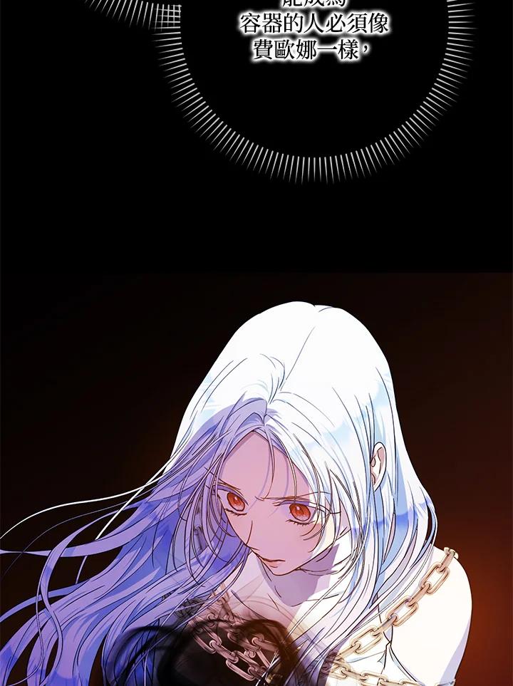 成为我笔下男主之妻 第51话 第82页