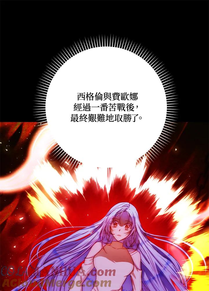 成为我笔下男主之妻 第51话 第85页