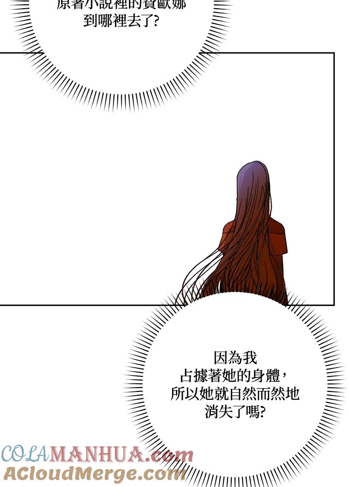 成为我笔下男主之妻 第51话 第93页