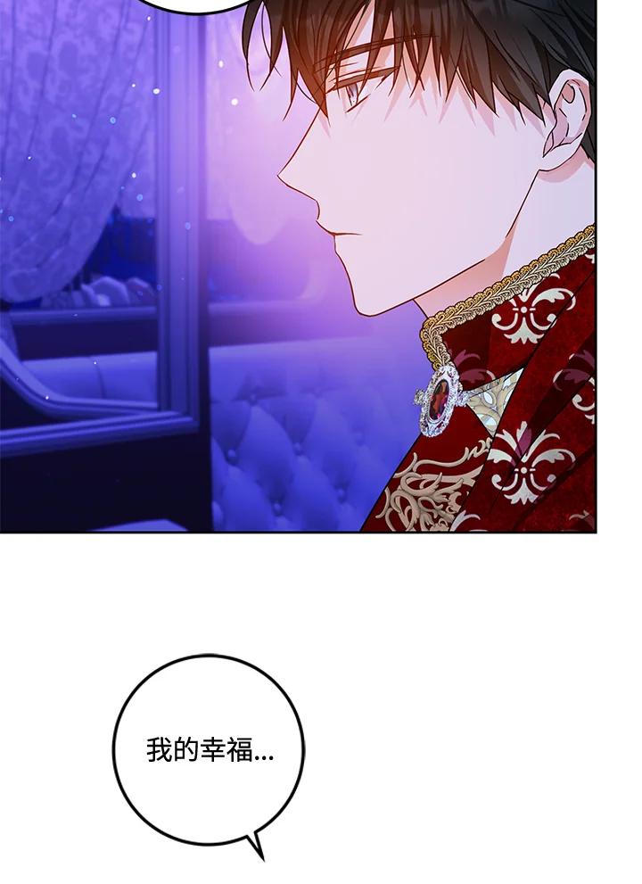 成为我笔下男主之妻 第51话 第43页