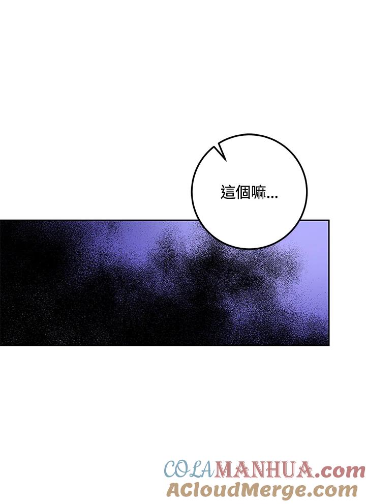 成为我笔下男主之妻 第51话 第45页