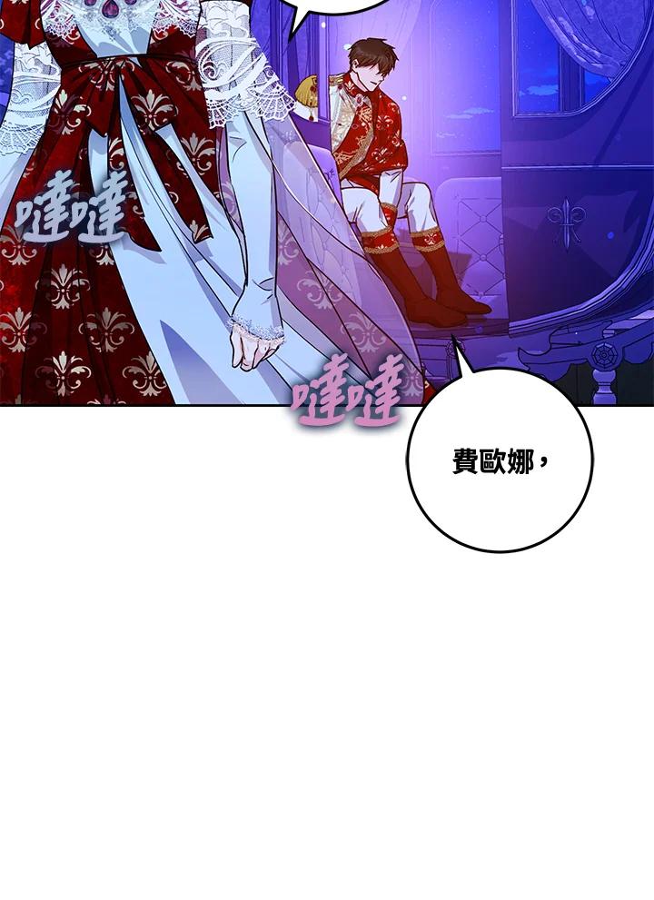 成为我笔下男主之妻 第51话 第40页