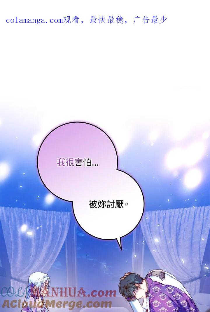 成为我笔下男主之妻 第51话 第1页