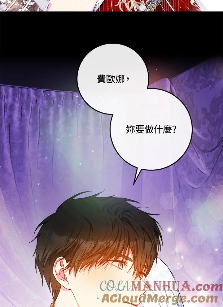成为我笔下男主之妻 第51话 第9页