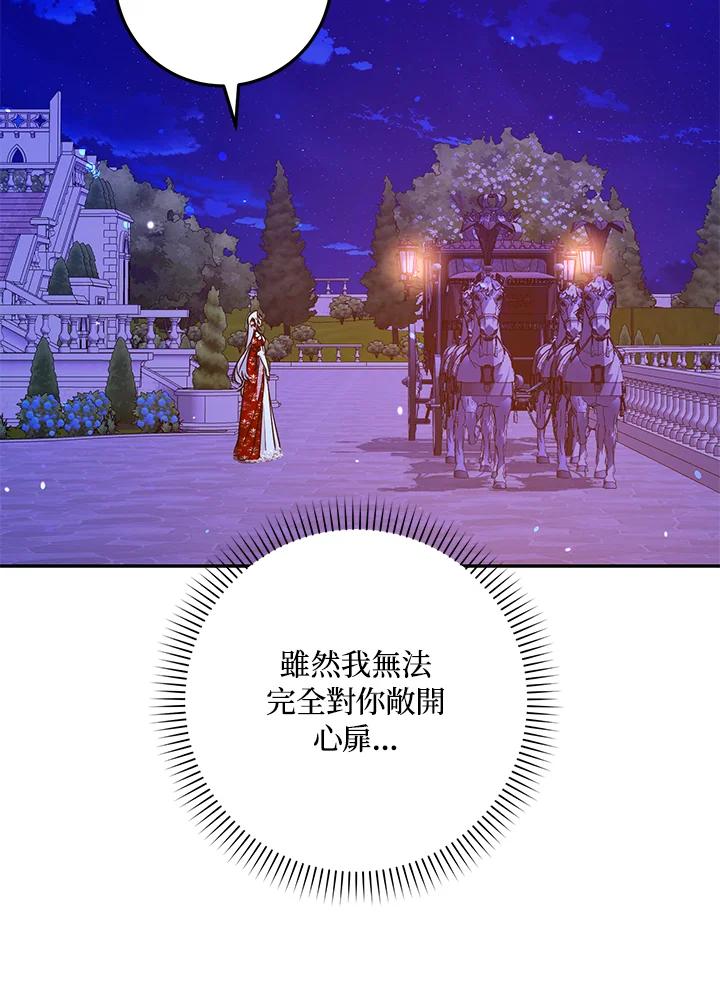 成为我笔下男主之妻 第51话 第36页