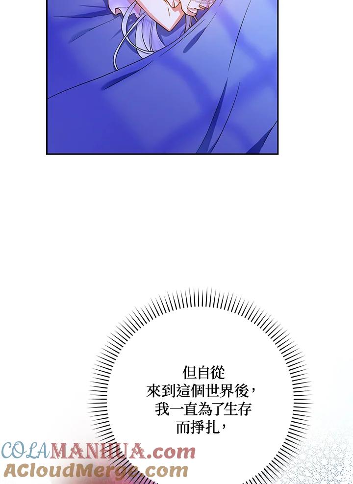 成为我笔下男主之妻 第51话 第49页
