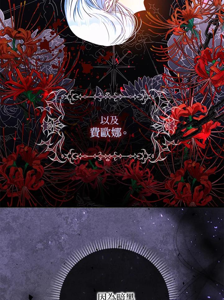 成为我笔下男主之妻 第51话 第79页