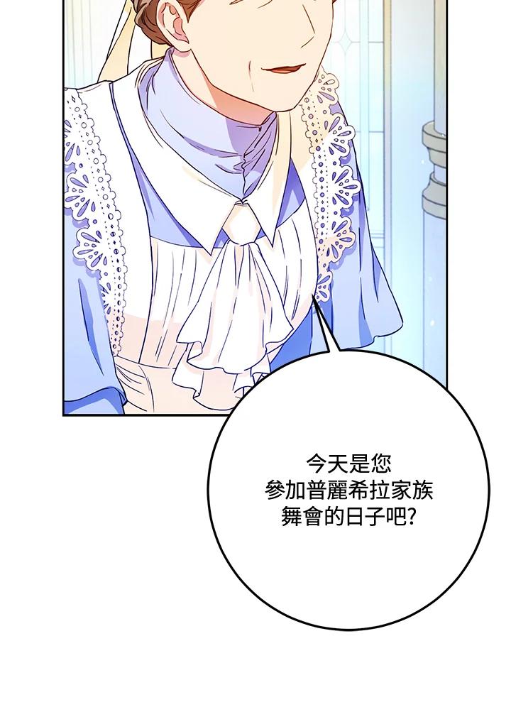 成为我笔下男主之妻 第51话 第58页