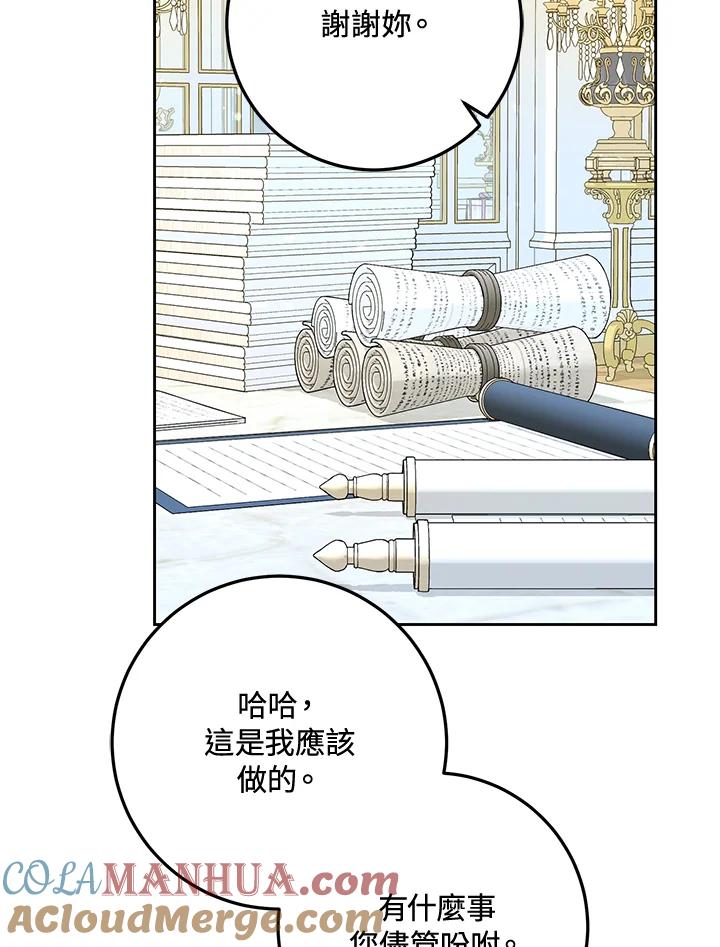 成为我笔下男主之妻 第51话 第61页