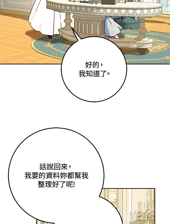 成为我笔下男主之妻 第51话 第60页