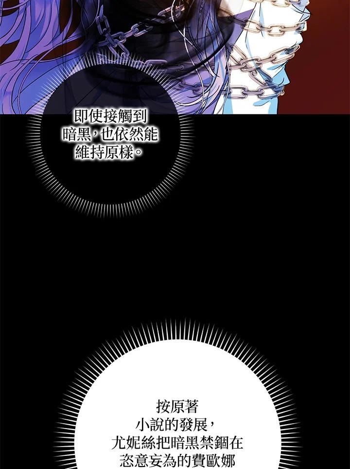 成为我笔下男主之妻 第51话 第83页