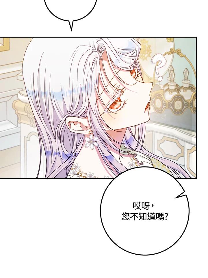 成为我笔下男主之妻 第51话 第98页