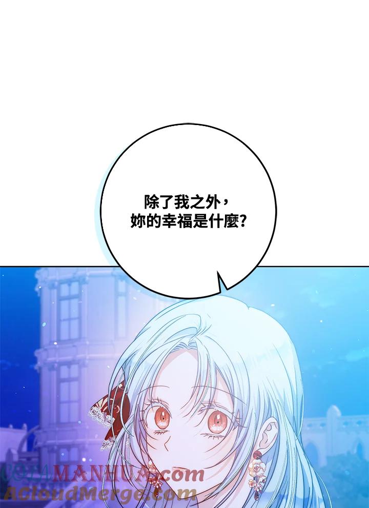 成为我笔下男主之妻 第51话 第41页