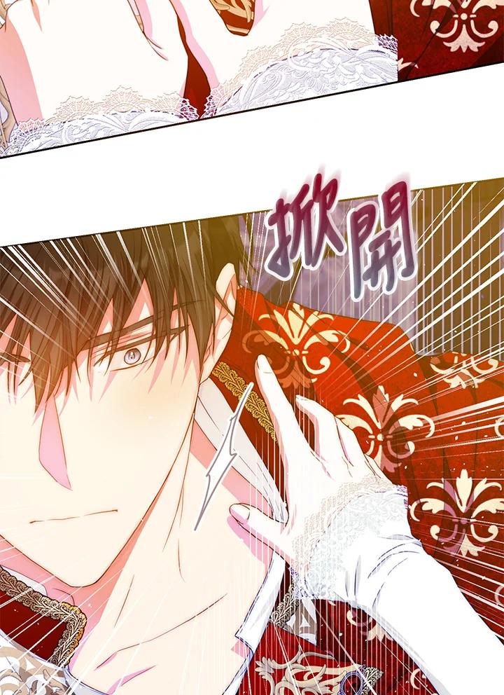 成为我笔下男主之妻 第51话 第8页