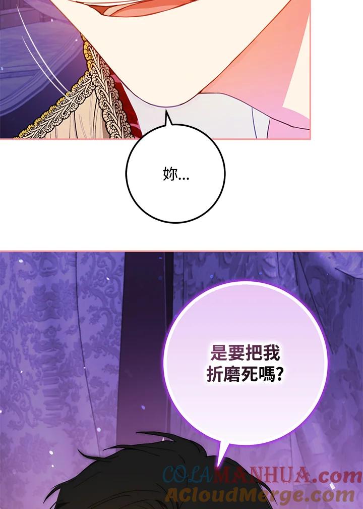 成为我笔下男主之妻 第51话 第17页