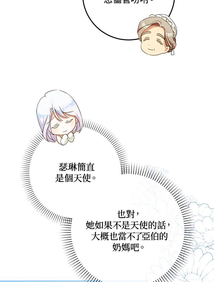 成为我笔下男主之妻 第51话 第62页