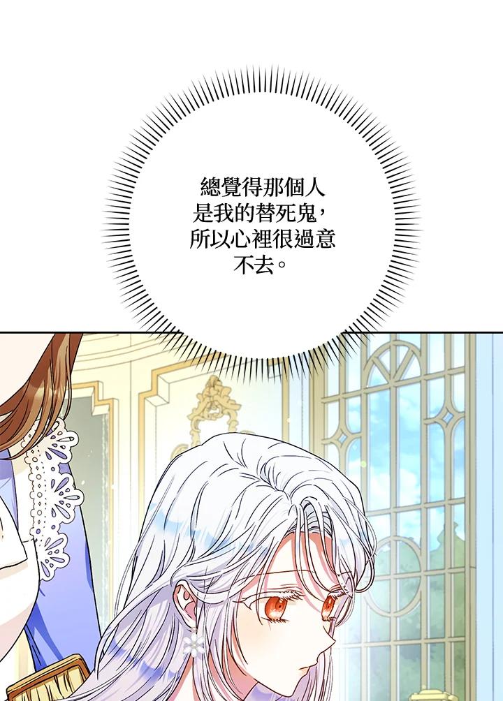 成为我笔下男主之妻 第51话 第91页