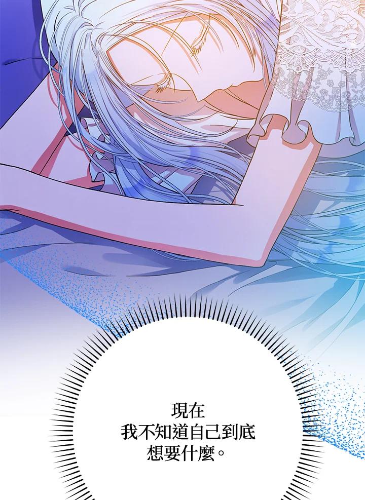 成为我笔下男主之妻 第51话 第52页