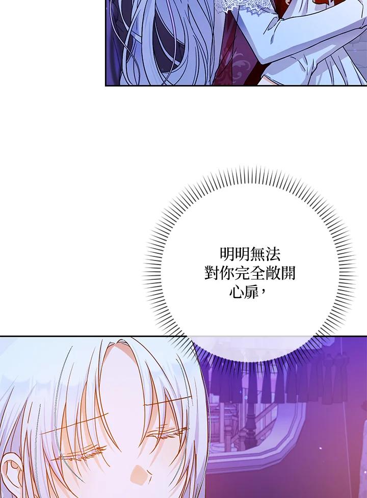 成为我笔下男主之妻 第51话 第32页