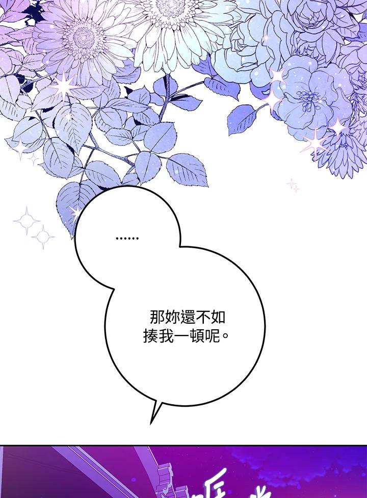 成为我笔下男主之妻 第51话 第26页