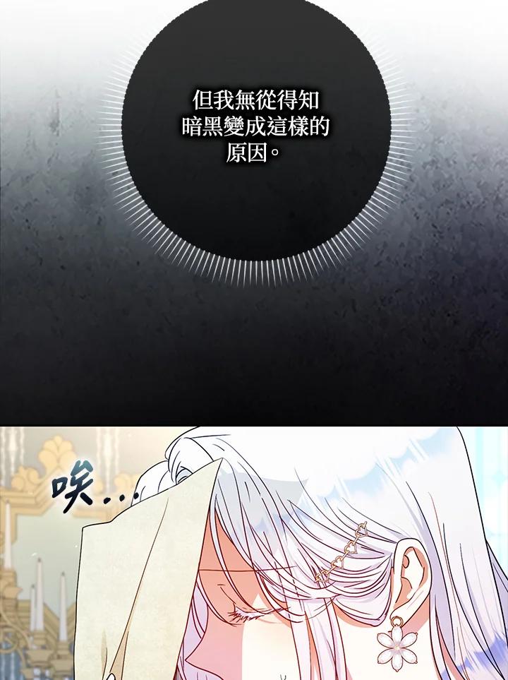 成为我笔下男主之妻 第51话 第74页